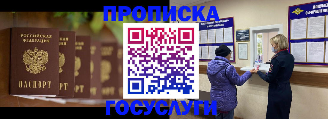 купить прописку в Завитинске