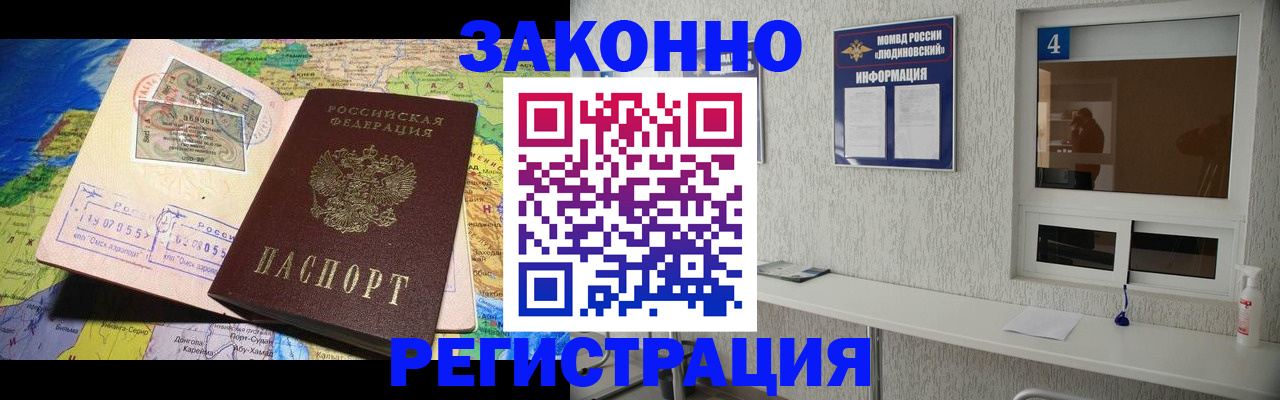 временная прописка в Завитинске