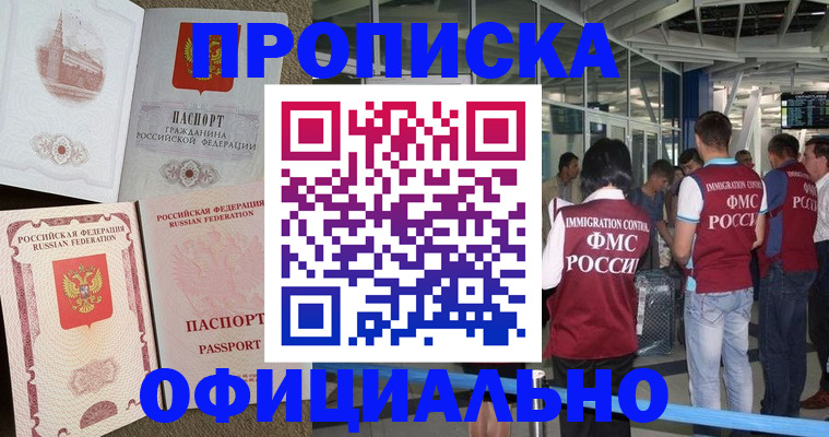 временная регистрация купить в Завитинске
